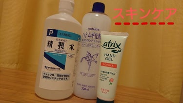 ハトムギ化粧水(ナチュリエ スキンコンディショナー R )/ナチュリエ/化粧水を使ったクチコミ（2枚目）