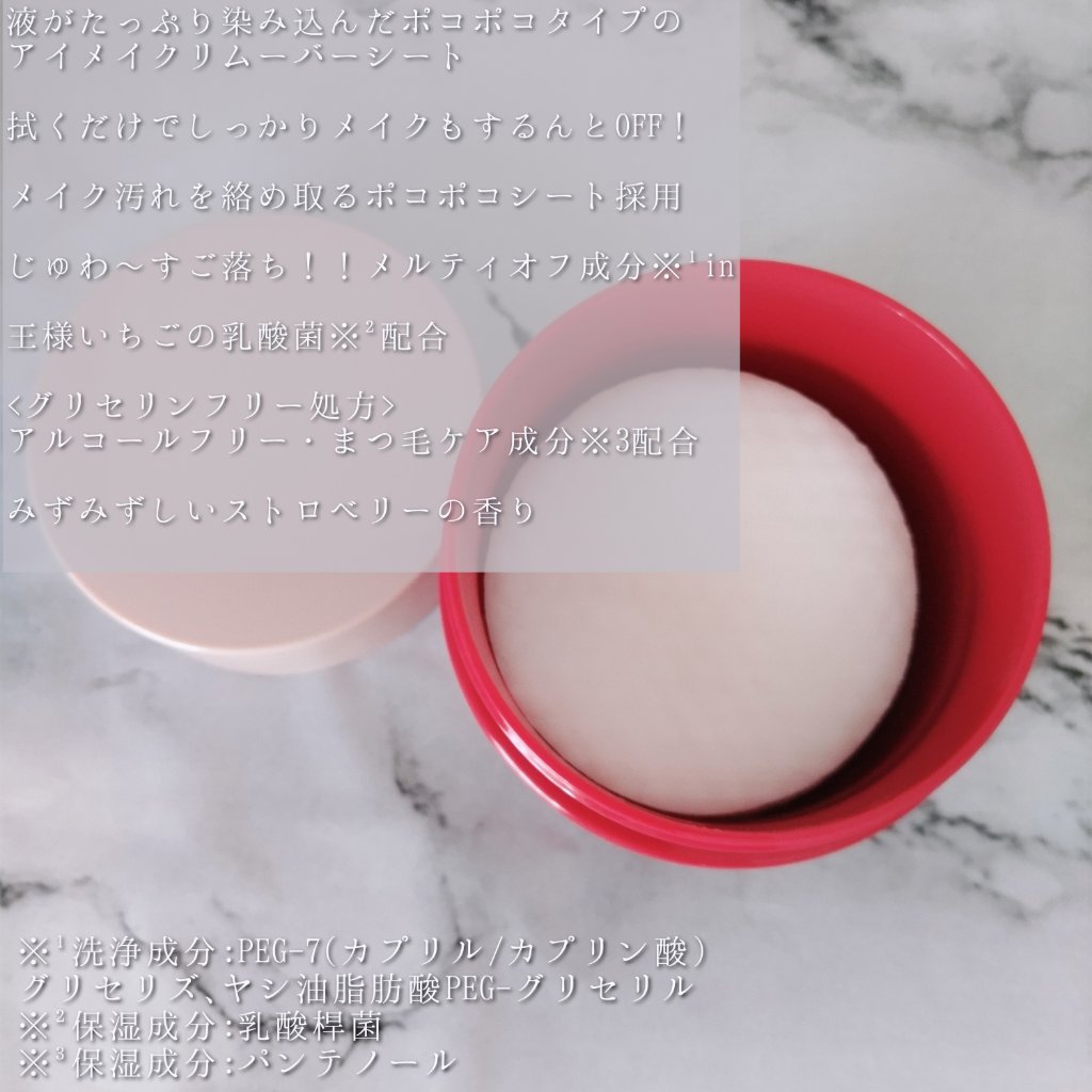 アイメイク ポコポコリムーバーシート/CHOOSY/ポイントメイクリムーバーを使ったクチコミ（2枚目）