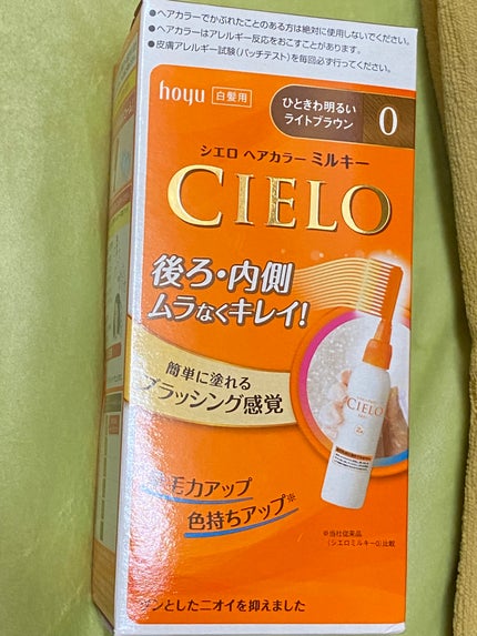 ヘアカラーミルキー/CIELO/ヘアカラーを使ったクチコミ(4枚目)