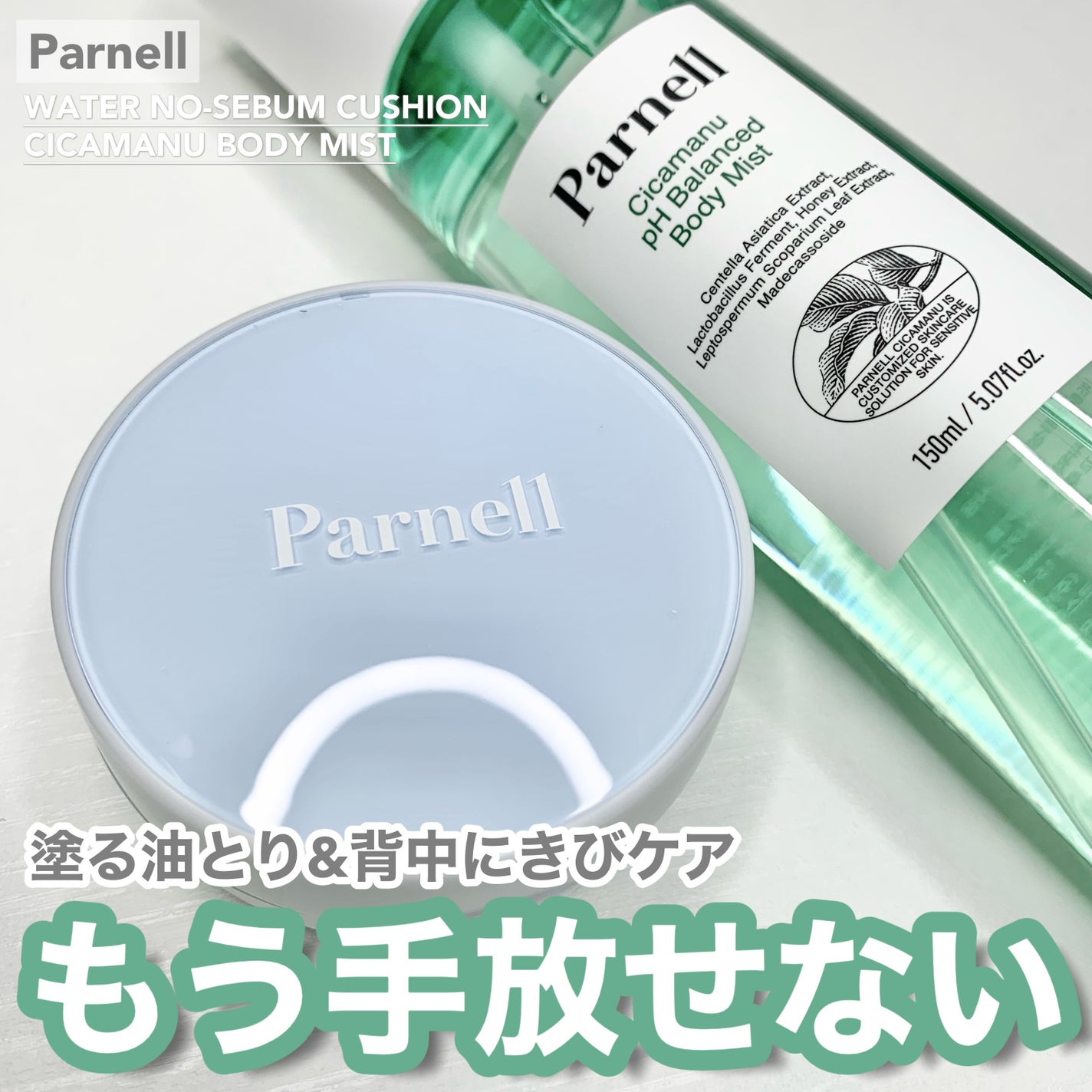 シカマヌ ボディミスト/parnell/ボディローションを使ったクチコミ(1枚目)