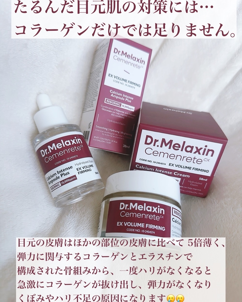 Cemenrete Calcium Intense Cream/Dr.Melaxin/フェイスクリームを使ったクチコミ（2枚目）
