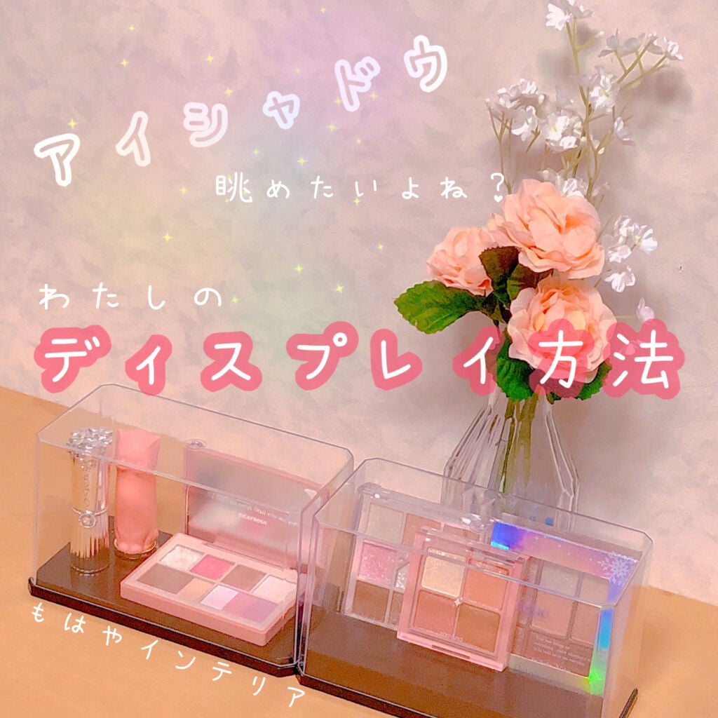 Rapi. on LIPS 「私はアイシャドウが大好きなんです。アイシャドウの蓋を開けて飾る..」(1枚目)