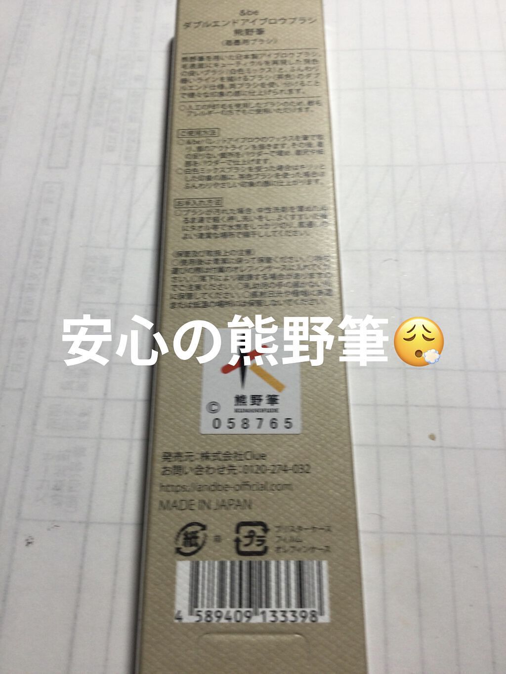 ダブルエンドアイブロウブラシ熊野筆/＆be/メイクブラシを使ったクチコミ（2枚目）