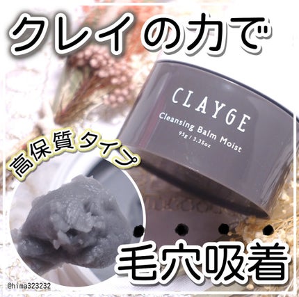 クレンジングバームモイストN/CLAYGE/クレンジングバームを使ったクチコミ(1枚目)