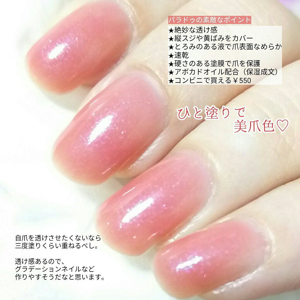 ネイルファンデーション/パラドゥ/マニキュアを使ったクチコミ(3枚目)
