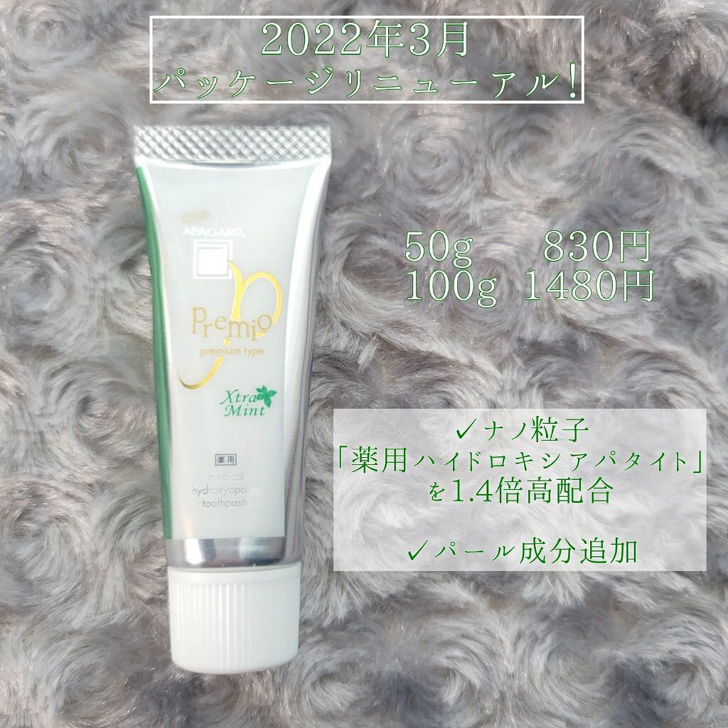 アパガードプレミオ/アパガード/歯磨き粉を使ったクチコミ（2枚目）