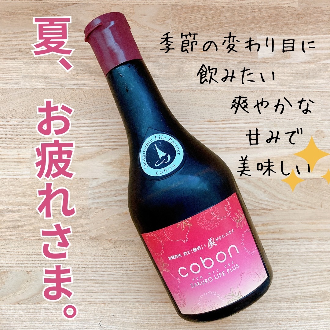 ザクロライフプラス/COBON/酵素ドリンクを使ったクチコミ（2枚目）