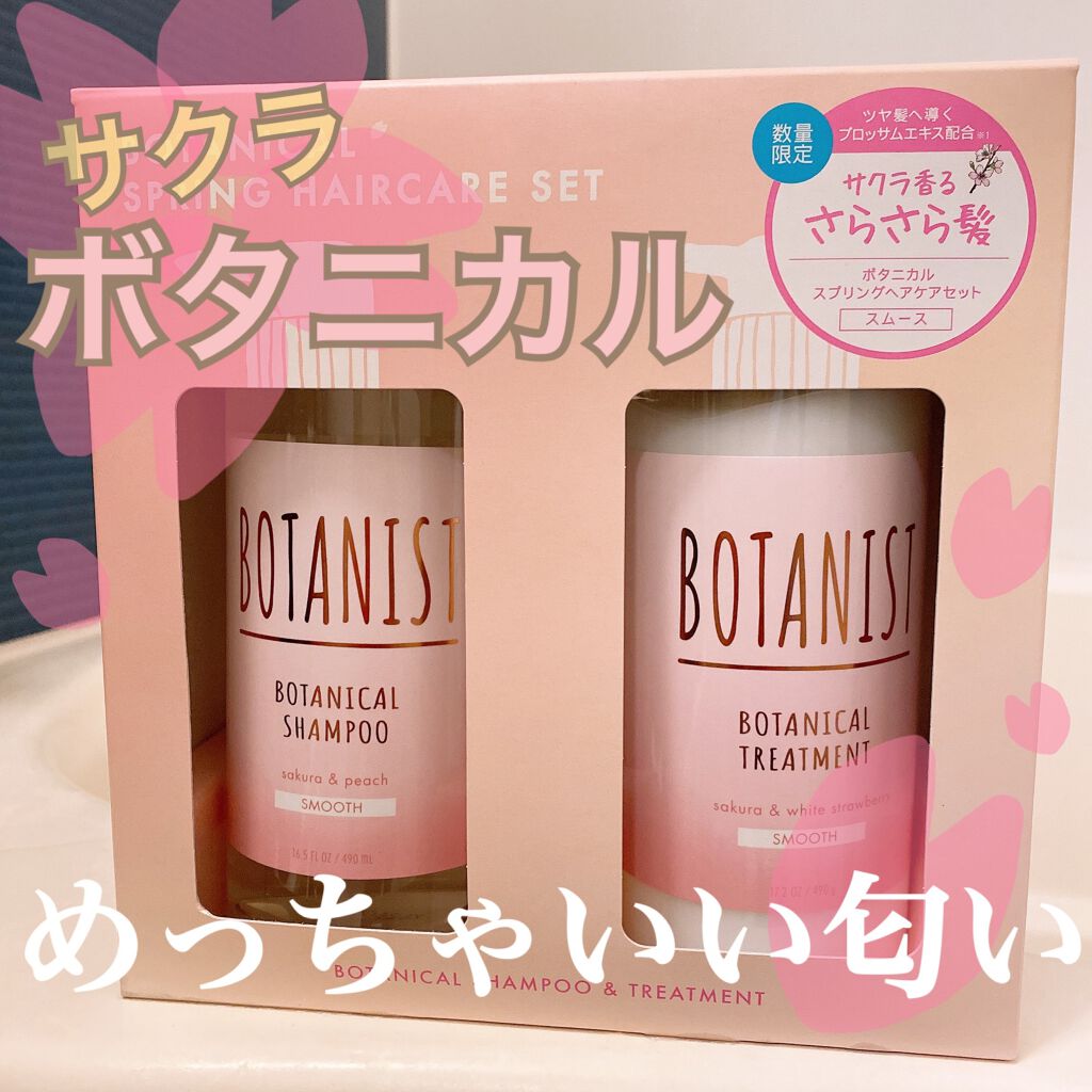 ボタニカルスプリング ヘアケアセット モイスト(ボディーソープ:モイスト)(ヘアパフューム)/BOTANIST/シャンプー・コンディショナーを使ったクチコミ(1枚目)