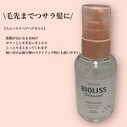 ボタニカル モイスト リペア ヘアオイル/SSビオリス/ヘアオイルを使ったクチコミ(2枚目)
