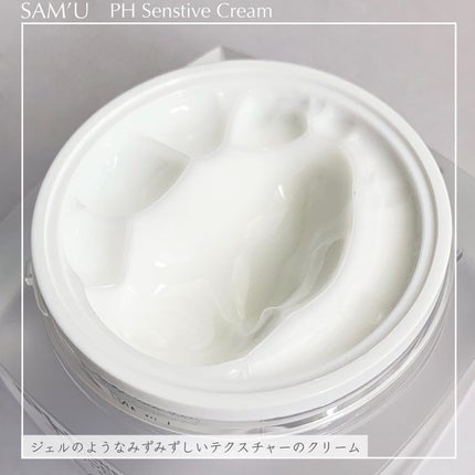 サミュ PHセンシティブクリーム/SAM'U/フェイスクリームを使ったクチコミ(3枚目)
