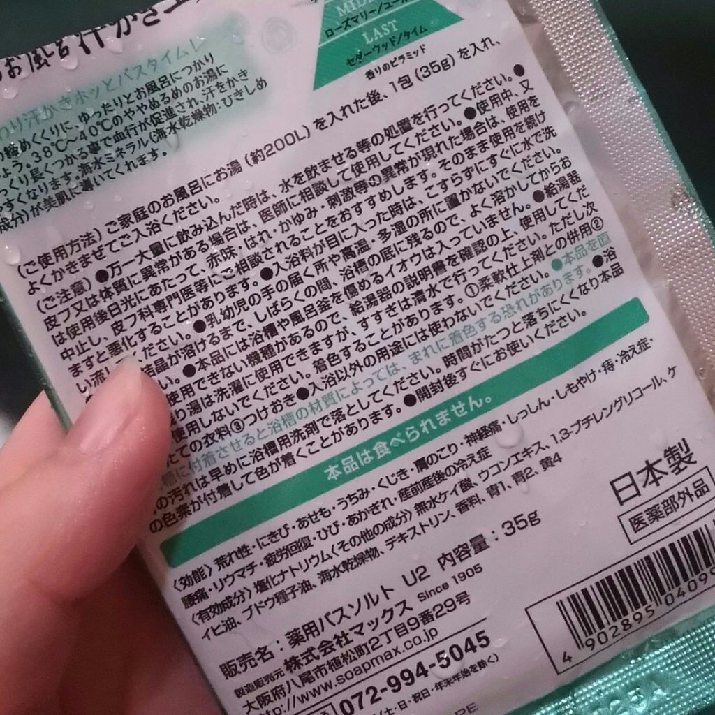 汗かきエステ気分 アクネケア/マックス/無機塩系入浴剤を使ったクチコミ（2枚目）