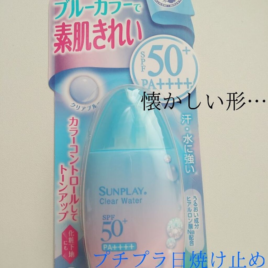 メンソレータム  サンプレイクリアウォーター/メンソレータム/日焼け止めミルクを使ったクチコミ（1枚目）