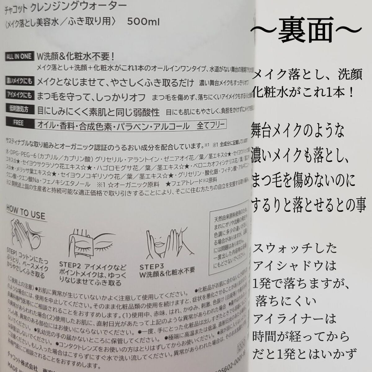 クレンジングウォーター/チャコット・コスメティクス/クレンジングウォーターを使ったクチコミ(3枚目)