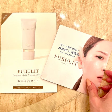 試してみた】プルリットプレミアムナイトラッピングクリーム 試してみた】プルリットプレミアムナイトラッピングクリーム