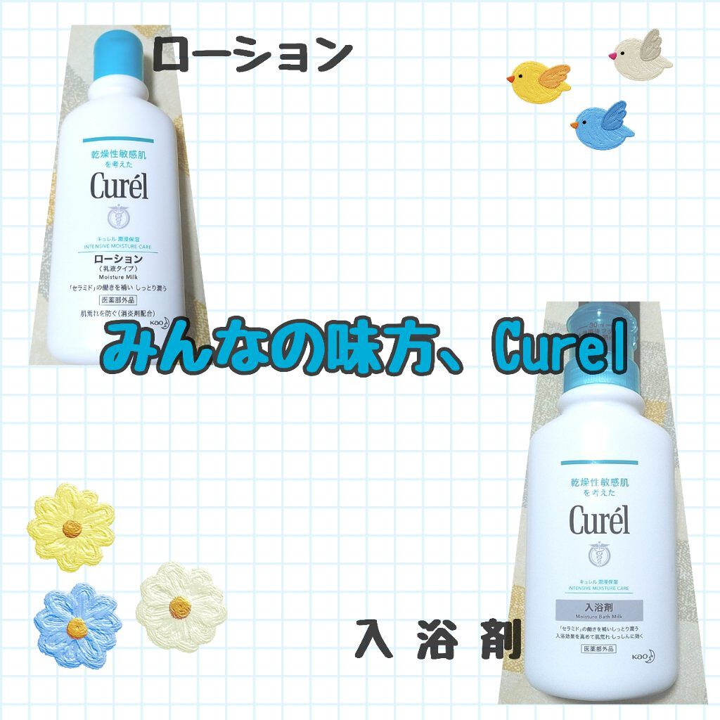 ローション/キュレル/ボディローションを使ったクチコミ（1枚目）