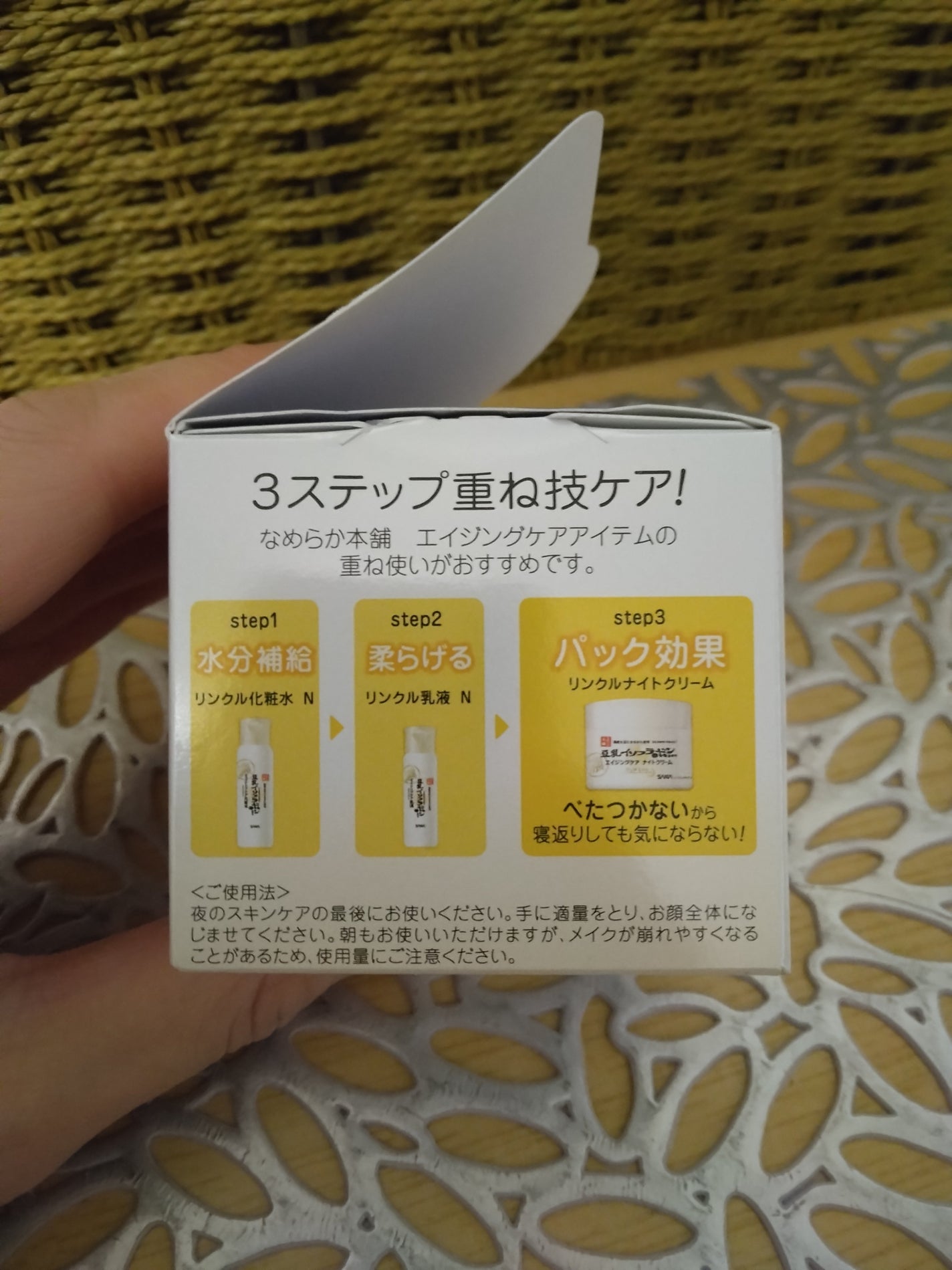 リンクルナイトクリーム/なめらか本舗/フェイスクリームを使ったクチコミ(6枚目)