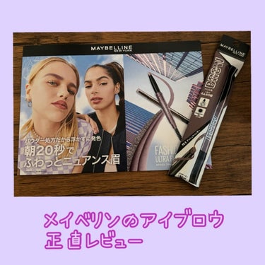 ファッションブロウ パウダーインペンシル N/MAYBELLINE NEW YORK/アイブロウペンシルを使ったクチコミ（1枚目）