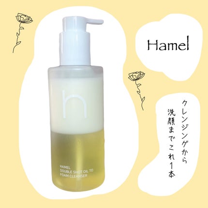 ダブルショットオイルトゥーフォームクレンザー/HAMEL/オイルクレンジングを使ったクチコミ(1枚目)