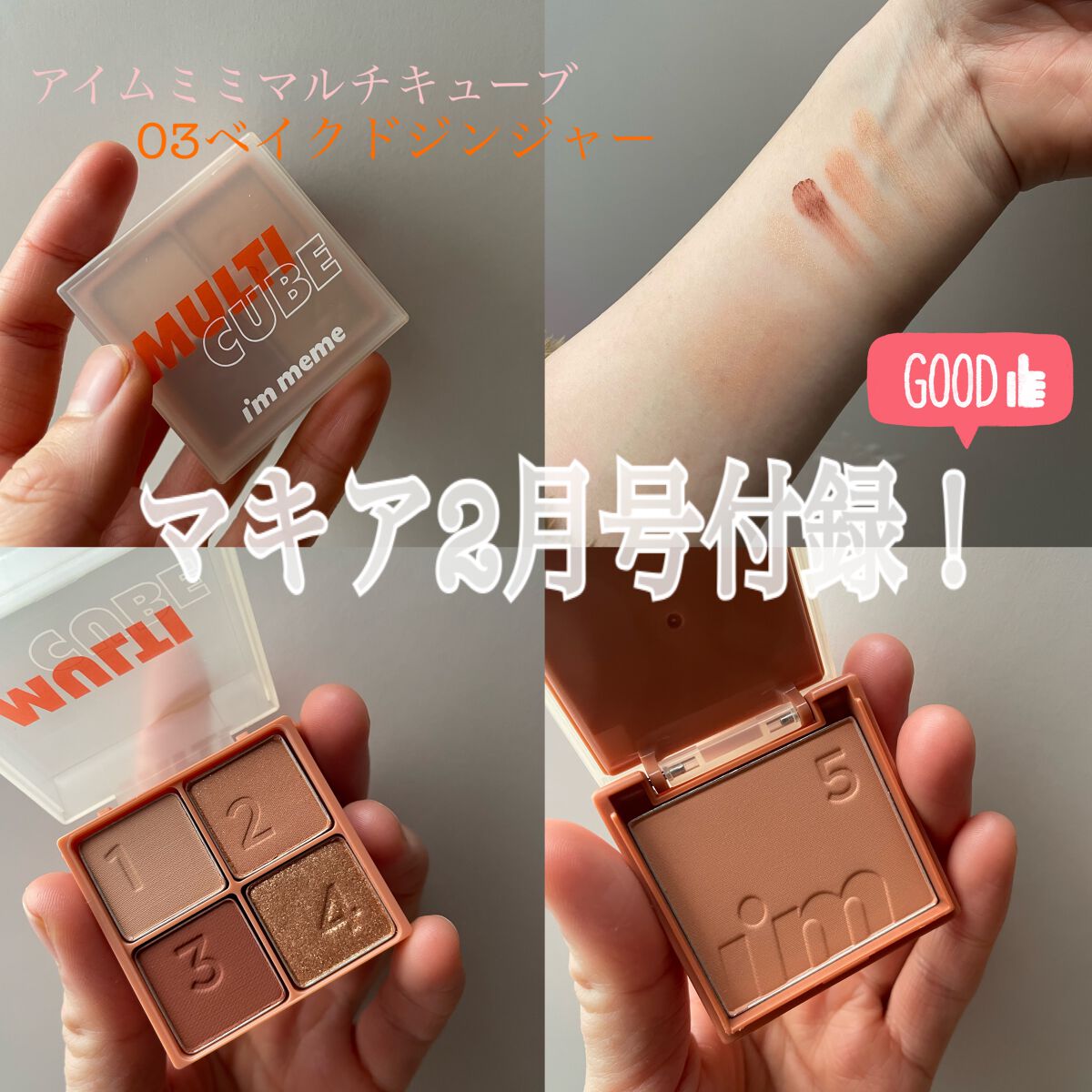 マルチキューブ｜i'm memeの口コミ - イエベ秋におすすめのアイ