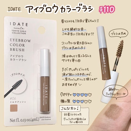 アイデイト アイブロウカラーブラシ/IDATE/眉マスカラを使ったクチコミ(6枚目)