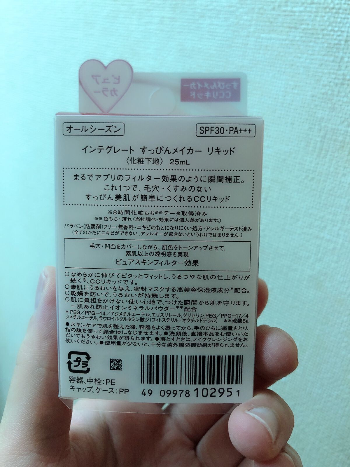 すっぴんメイカー　CCリキッド/インテグレート/CCクリームを使ったクチコミ（2枚目）