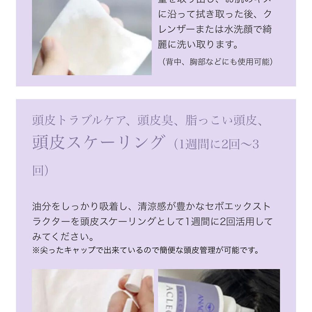 アクレオンセボエクストラクター/ANACIS/その他スキンケアを使ったクチコミ(4枚目)