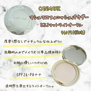 【旧品】マシュマロフィニッシュパウダー/キャンメイク/プレストパウダーを使ったクチコミ（4枚目）