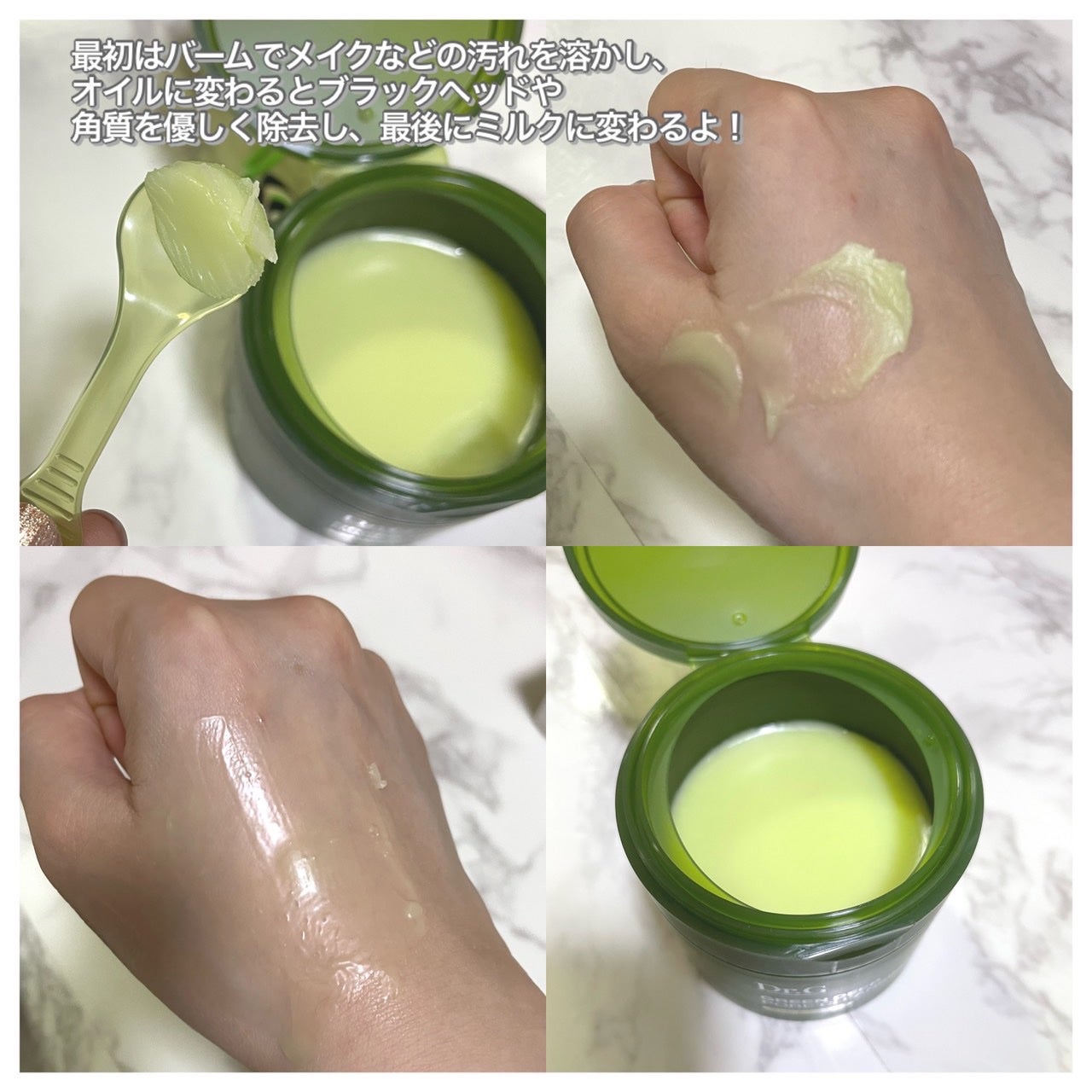 グリーンディープポアクレンジングバーム/Dr.G/クレンジングバームを使ったクチコミ(4枚目)