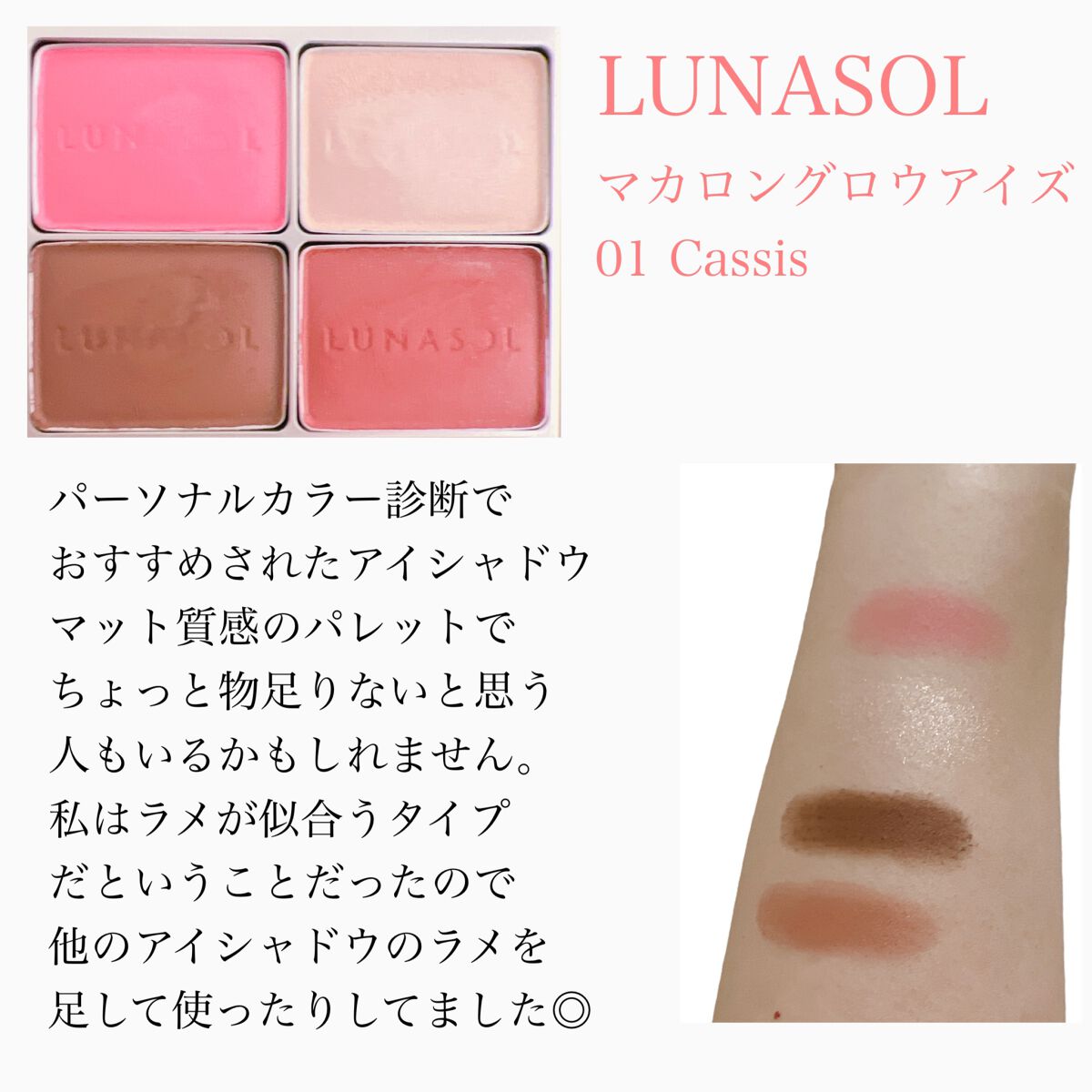 マカロングロウアイズ/LUNASOL/アイシャドウパレットを使ったクチコミ(4枚目)