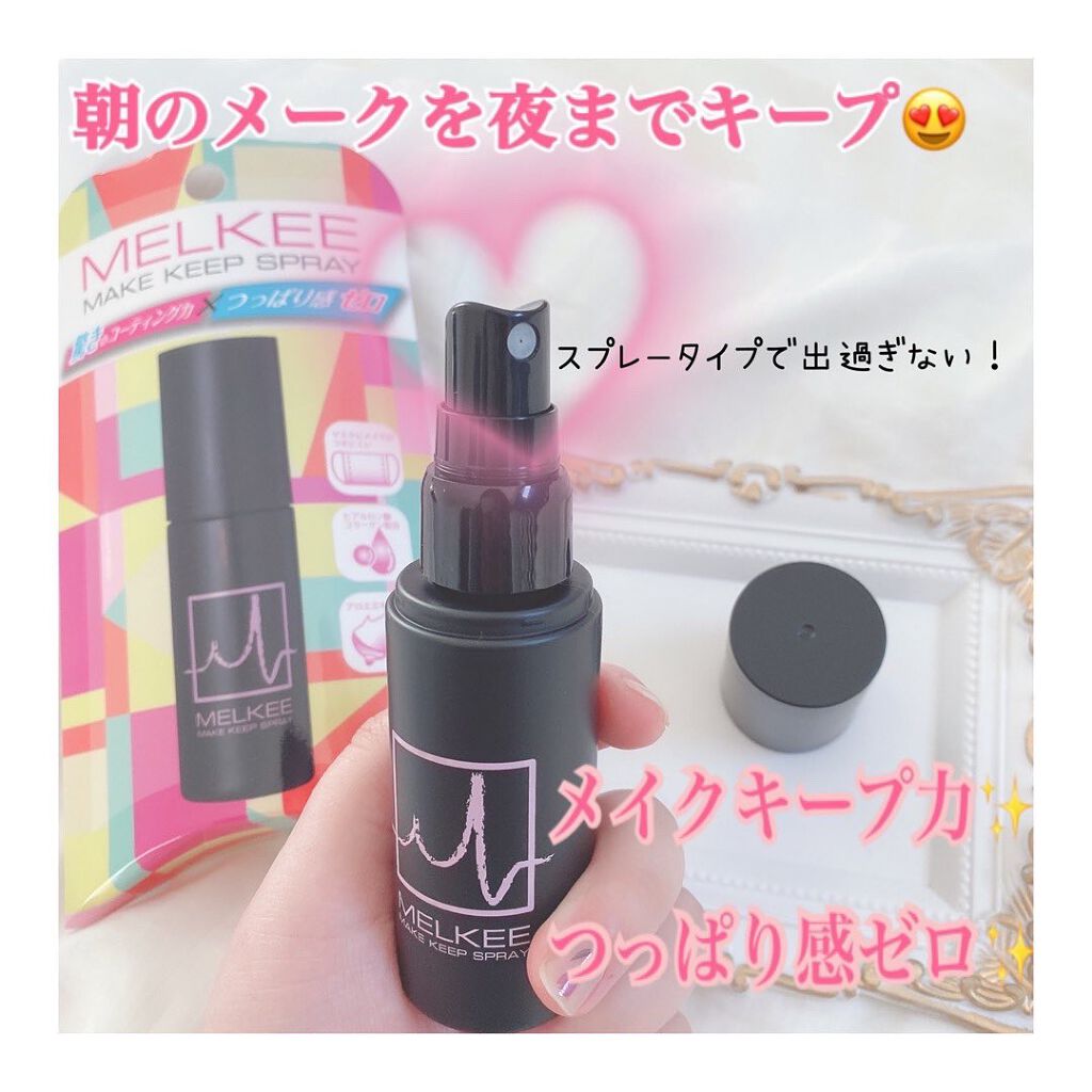 MELKEEメイクキープスプレー/MELKEE /ミスト状化粧水を使ったクチコミ（2枚目）