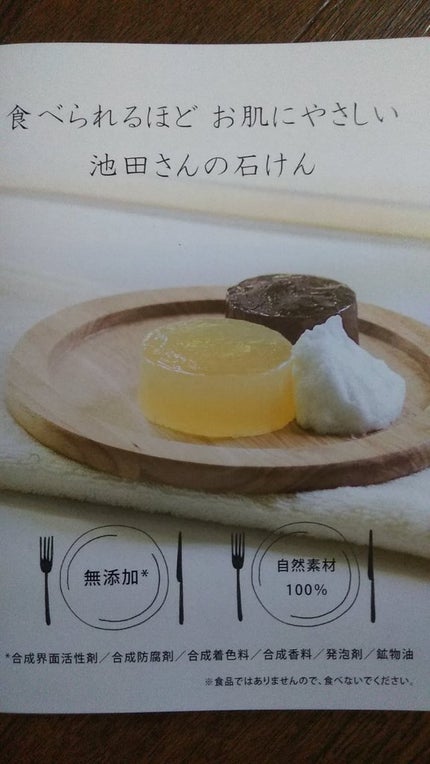 馬油石鹸/池田さんの石けん/ボディ石鹸を使ったクチコミ(2枚目)