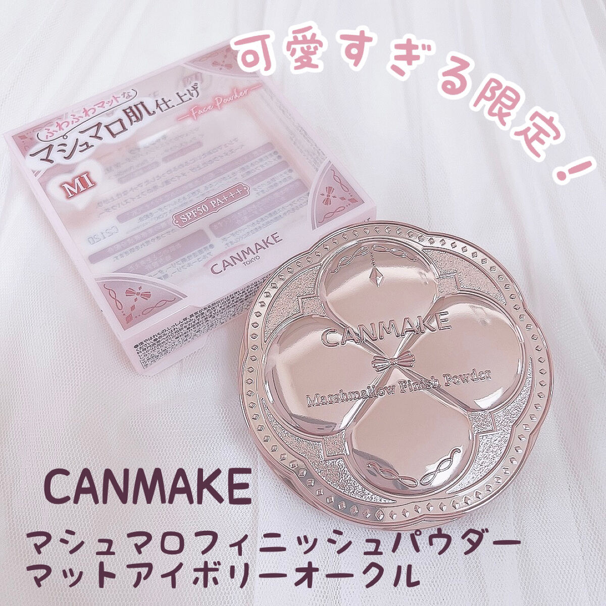 マシュマロフィニッシュパウダー MI マットアイボリーオークル（新パッケージ）/キャンメイク/プレストパウダーを使ったクチコミ（1枚目）