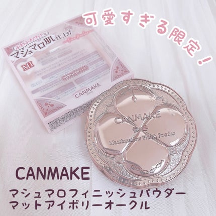 マシュマロフィニッシュパウダー MI マットアイボリーオークル(新パッケージ)/キャンメイク/プレストパウダーを使ったクチコミ(1枚目)