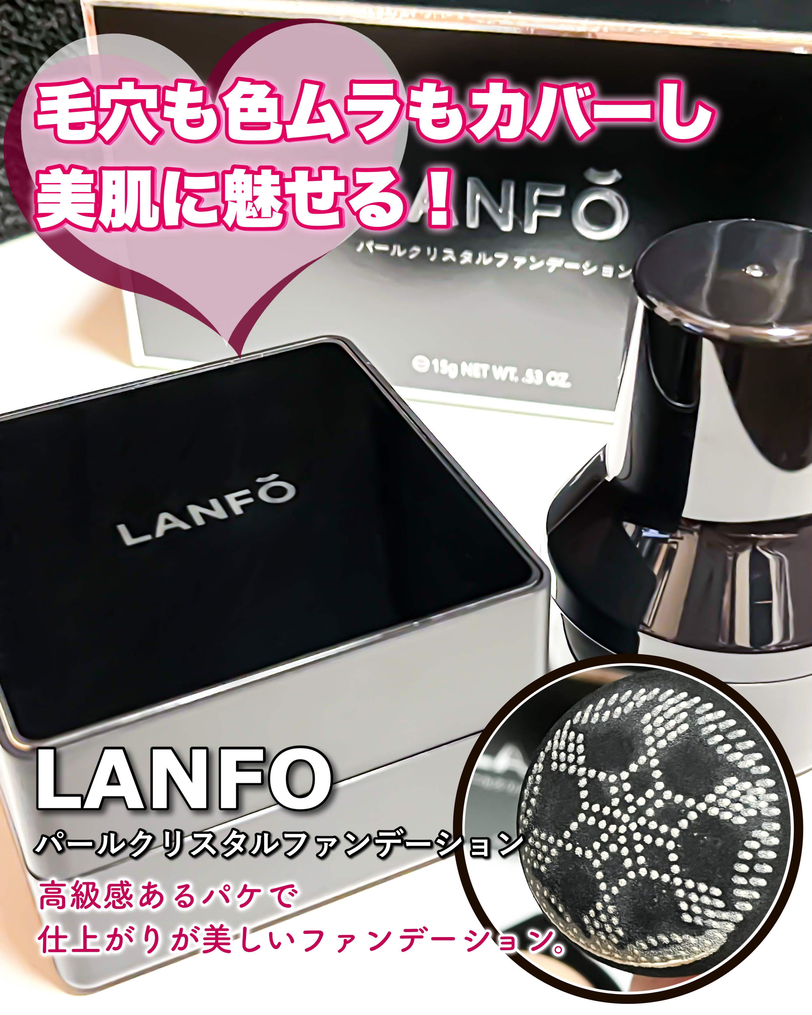 パールクリスタルファンデーション/LANFO/クッションファンデーションを使ったクチコミ（1枚目）