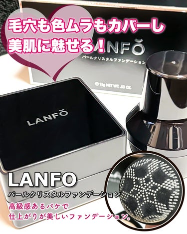 パールクリスタルファンデーション/LANFO/クッションファンデーションを使ったクチコミ（1枚目）