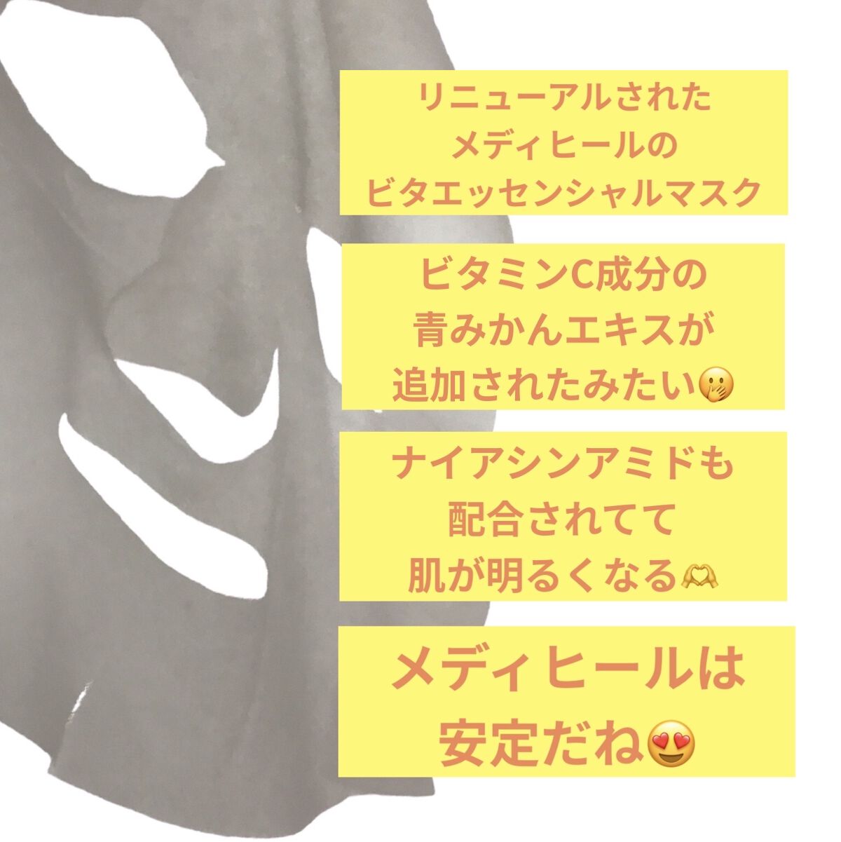 ビタミンＣ エッセンシャルマスククリアトーニング/MEDIHEAL/シートマスク・パックを使ったクチコミ（2枚目）