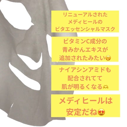 ビタミンC エッセンシャルマスククリアトーニング/MEDIHEAL/シートマスク・パックを使ったクチコミ(2枚目)