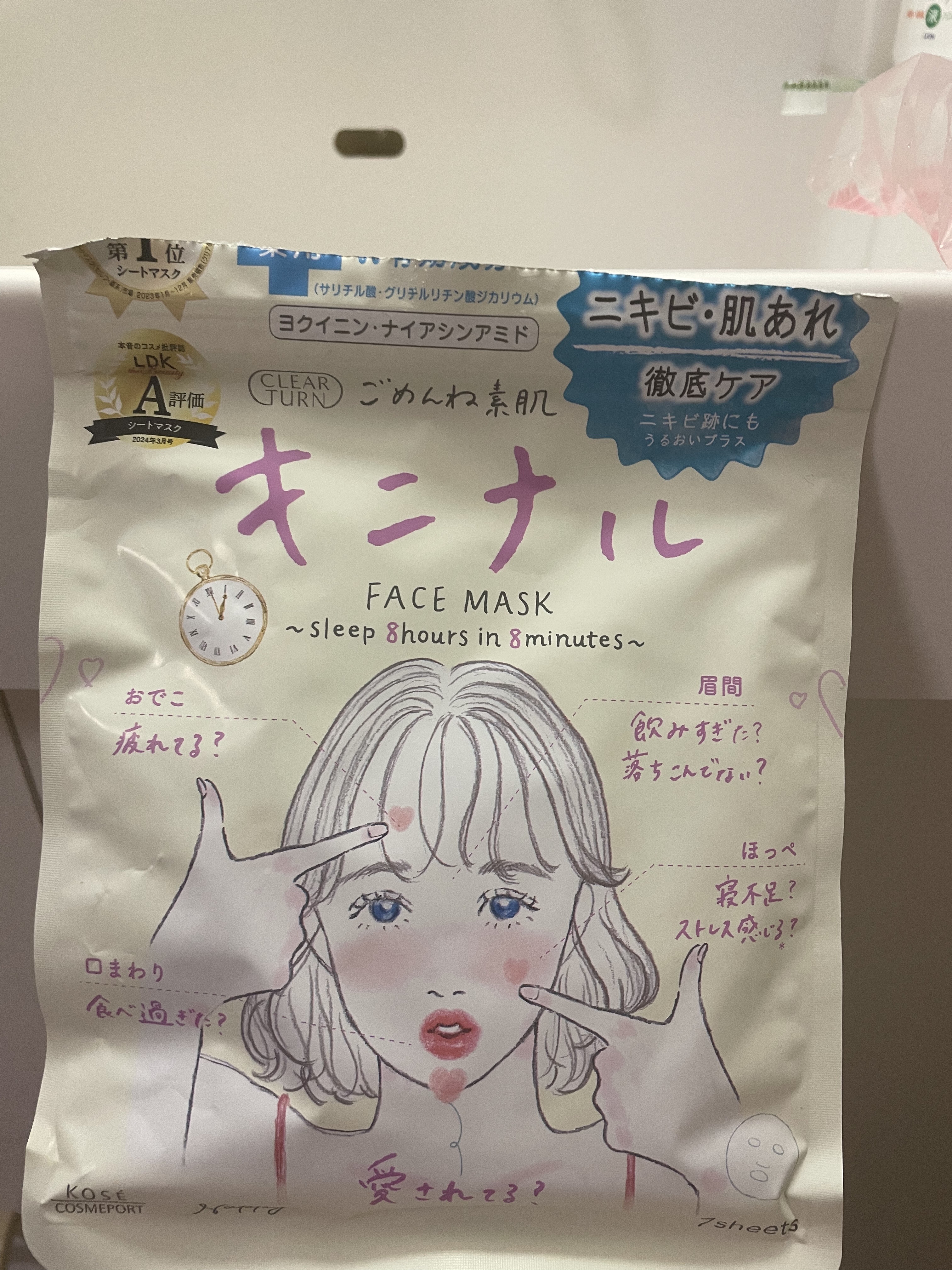 ごめんね素肌 キニナルマスク/クリアターン/シートマスク・パックを使ったクチコミ（1枚目）