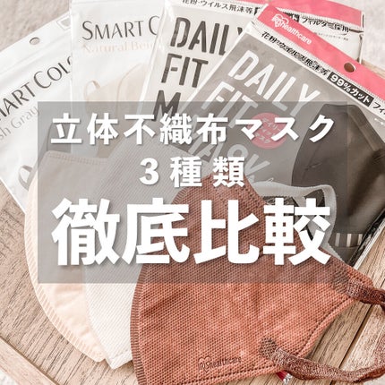 超快適マスク SMART COLOR/ユニ・チャーム/マスクを使ったクチコミ(1枚目)
