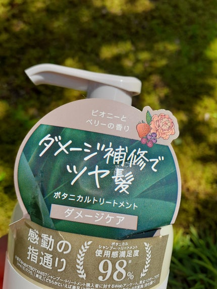 ボタニカルシャンプー/トリートメント(ダメージケア) /BOTANIST/シャンプー・コンディショナーを使ったクチコミ(4枚目)