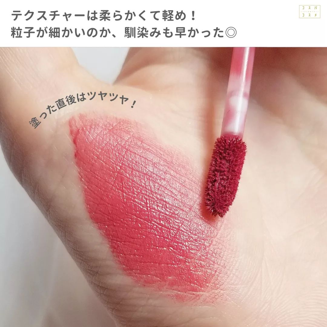 エアーブリーズマットティント/MOS/リップティントを使ったクチコミ(3枚目)