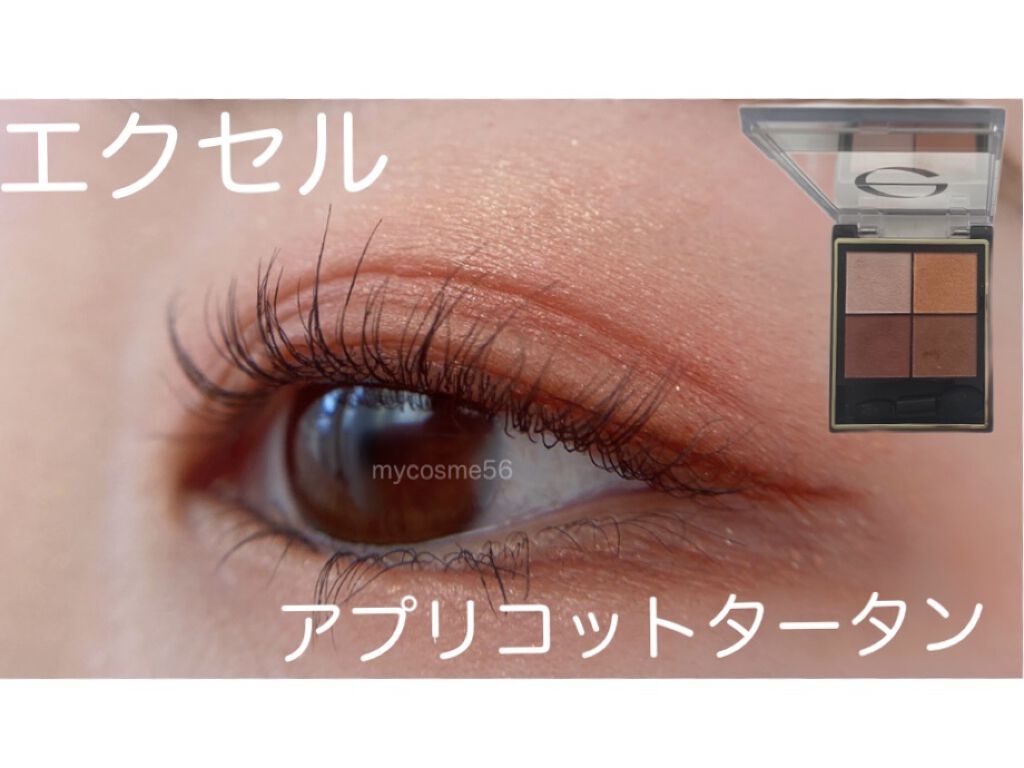 リアルクローズシャドウ/excel/アイシャドウパレットを使ったクチコミ（1枚目）