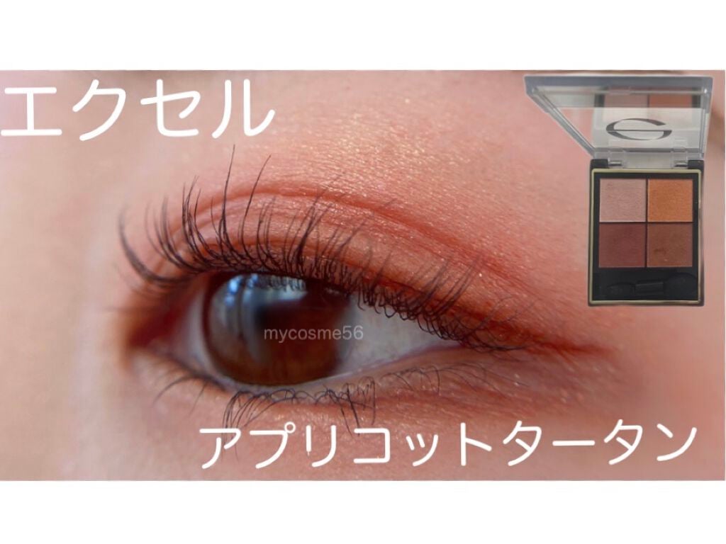 リアルクローズシャドウ/excel/アイシャドウパレットを使ったクチコミ(1枚目)
