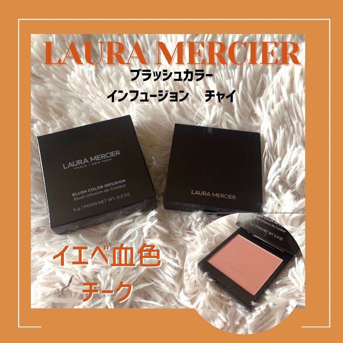 ブラッシュ カラー インフュージョン/ローラ メルシエ/パウダーチークを使ったクチコミ(1枚目)