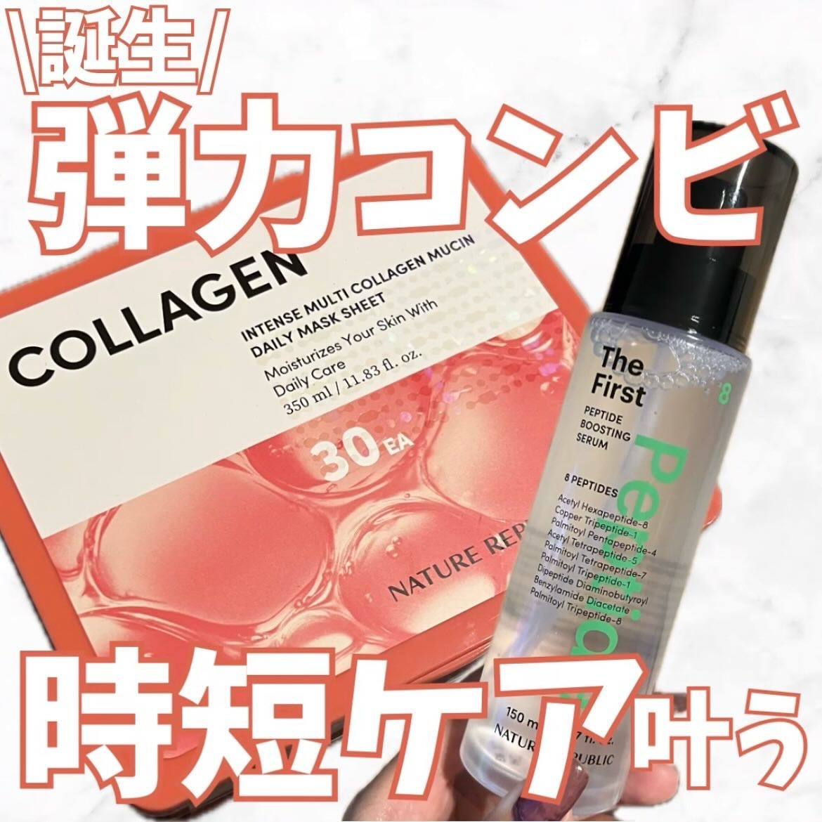 インテンスマルチコラーゲンムチンデイリーマスク/ネイチャーリパブリック/シートマスク・パックを使ったクチコミ（1枚目）