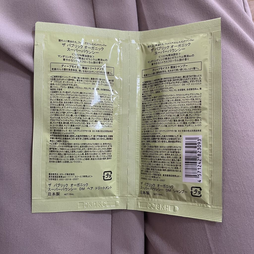 スーパーポジティブダメージRシャンプー／Rトリートメント/THE PUBLIC ORGANIC/市販シャンプーを使ったクチコミ（2枚目）