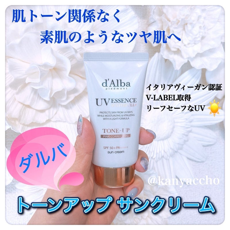 ウォータフルトーンアップサンクリーム/ダルバ/日焼け止めクリームを使ったクチコミ(1枚目)