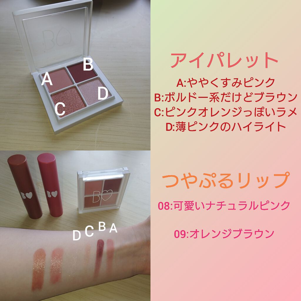 つやぷるリップR/b idol/口紅を使ったクチコミ（2枚目）