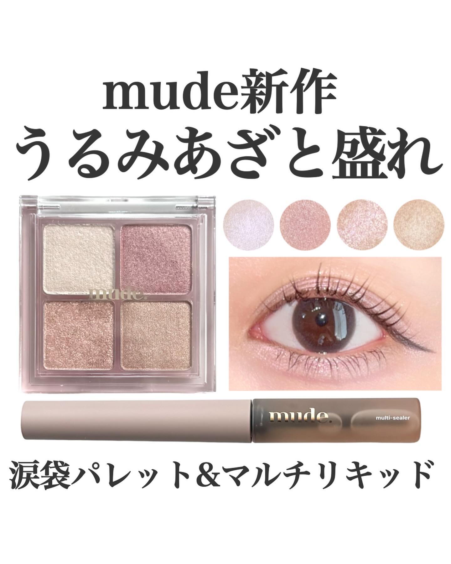 フルブルームグロウパレット/mude./アイシャドウパレットを使ったクチコミ（1枚目）