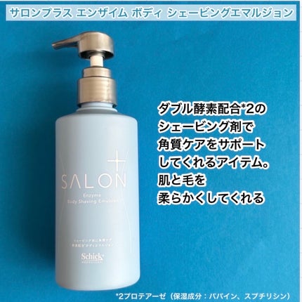 サロンプラス エンザイム ボディ シェービングエマルジョン/サロンプラス/ムダ毛ケアを使ったクチコミ(6枚目)